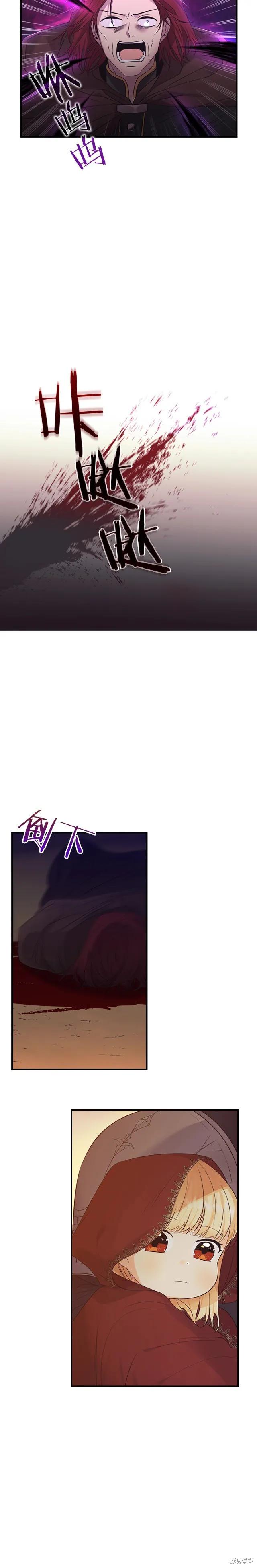 《重生小公主生存法则》第31话 第22页
