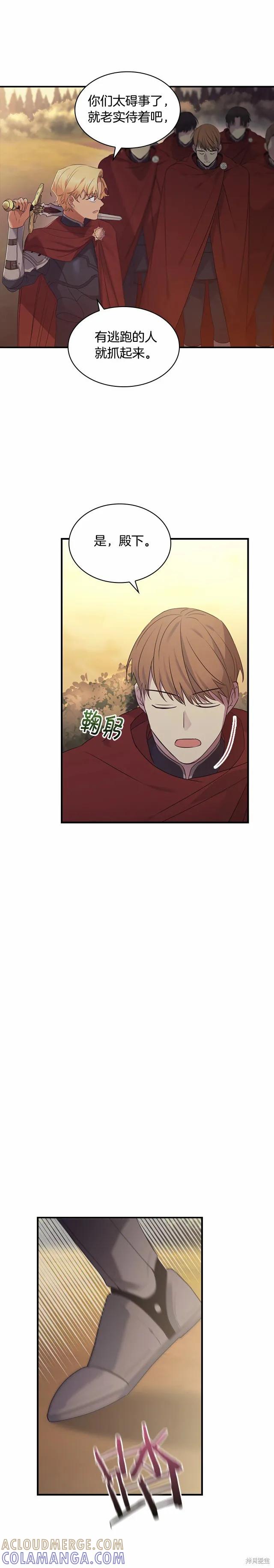 《重生小公主生存法则》第31话 第17页