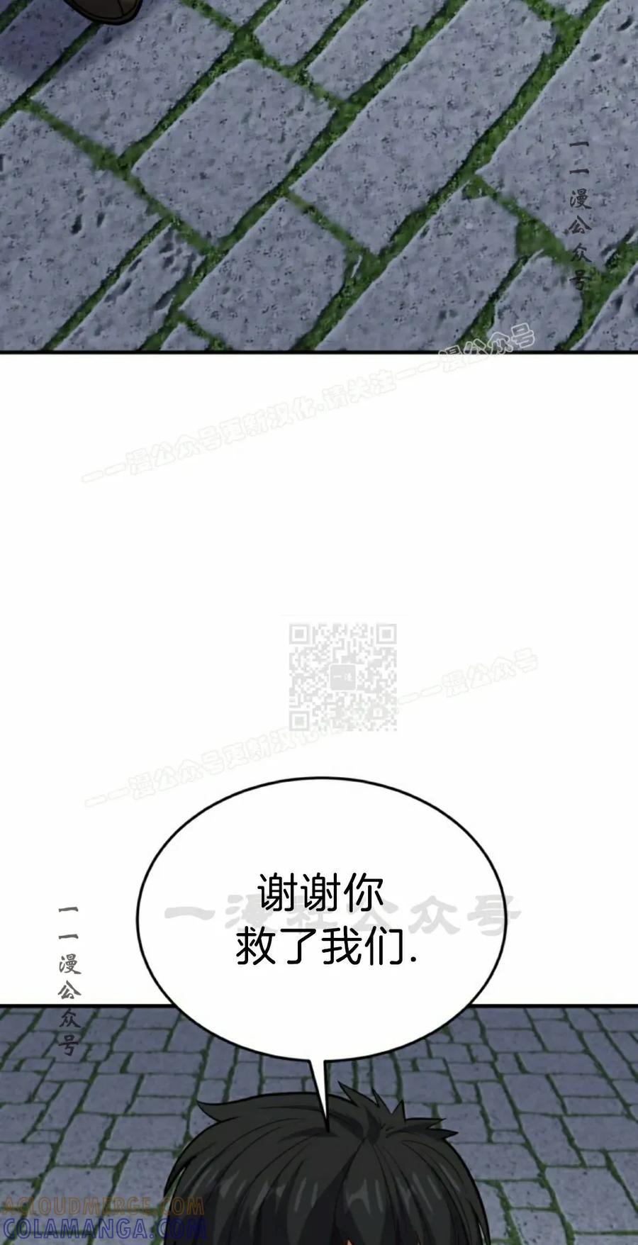 《剑圣转世》第31集 第37页