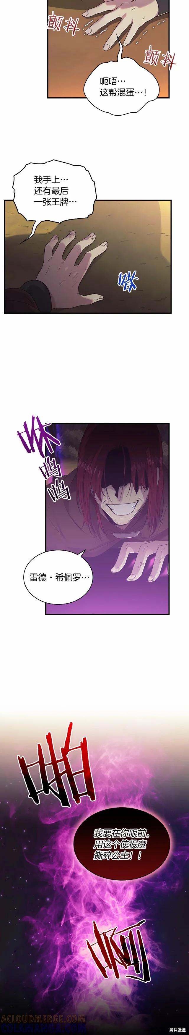 《重生小公主生存法则》第31话 第19页