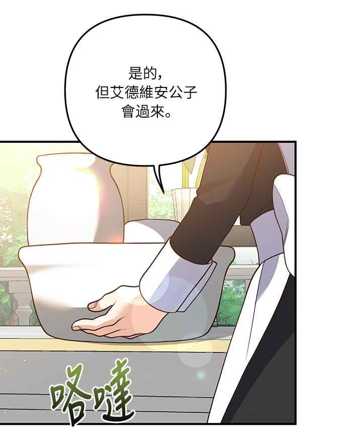 偏执男主的契约未婚妻 第32话 第33页