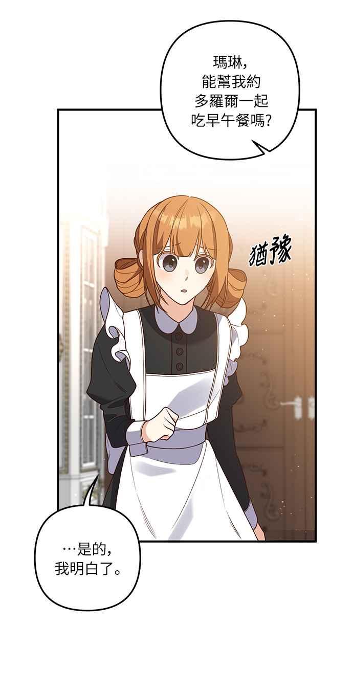 偏执男主的契约未婚妻 第32话 第41页