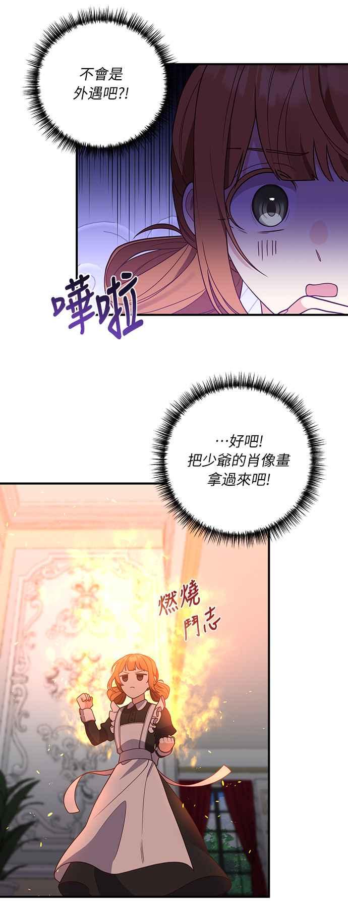 偏执男主的契约未婚妻 第32话 第44页