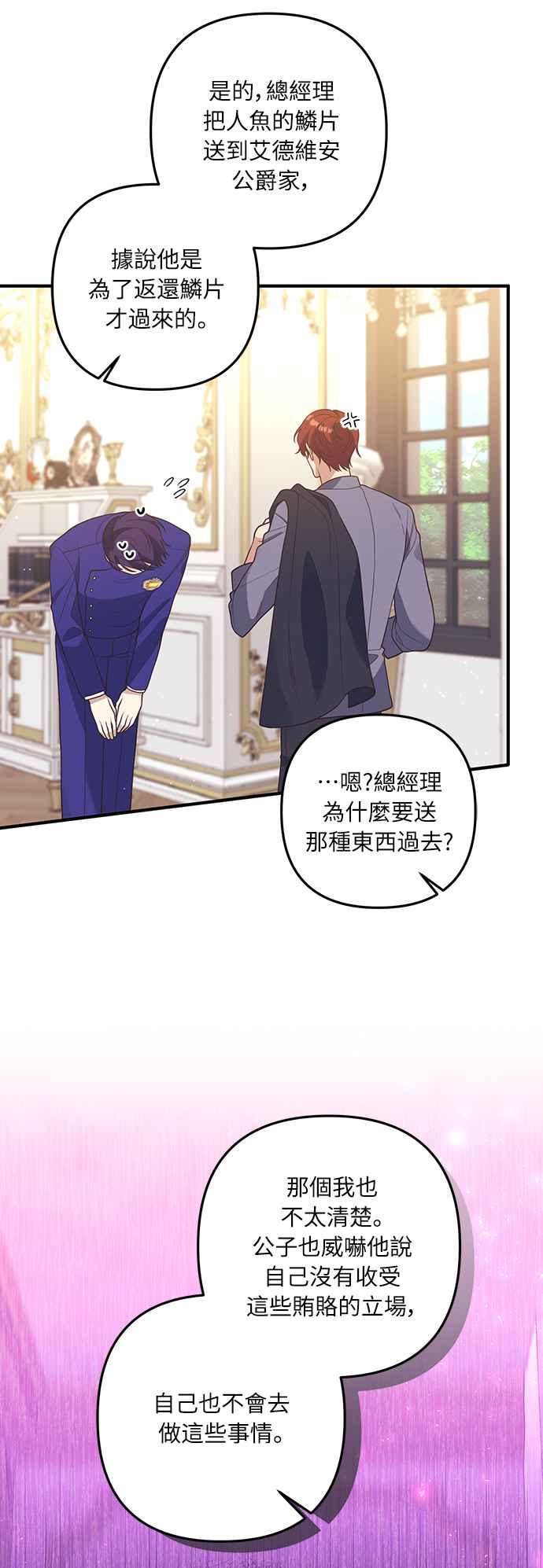 偏执男主的契约未婚妻 第32话 第36页