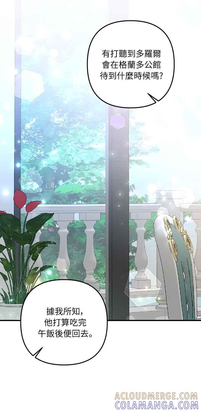 偏执男主的契约未婚妻 第32话 第40页
