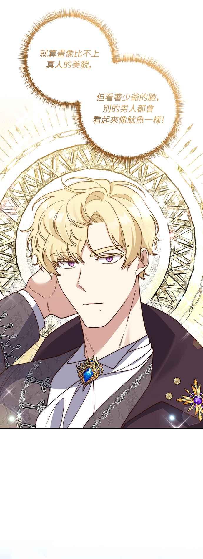 偏执男主的契约未婚妻 第32话 第45页