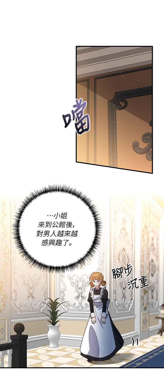 偏执男主的契约未婚妻 第32话 第42页