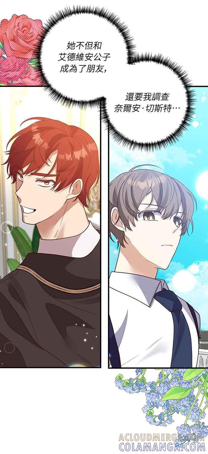 偏执男主的契约未婚妻 第32话 第43页