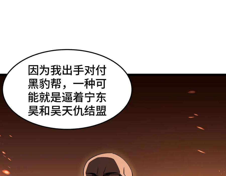 《异狱暴君：我的影子能无限进化》第30话 代理人 第79页
