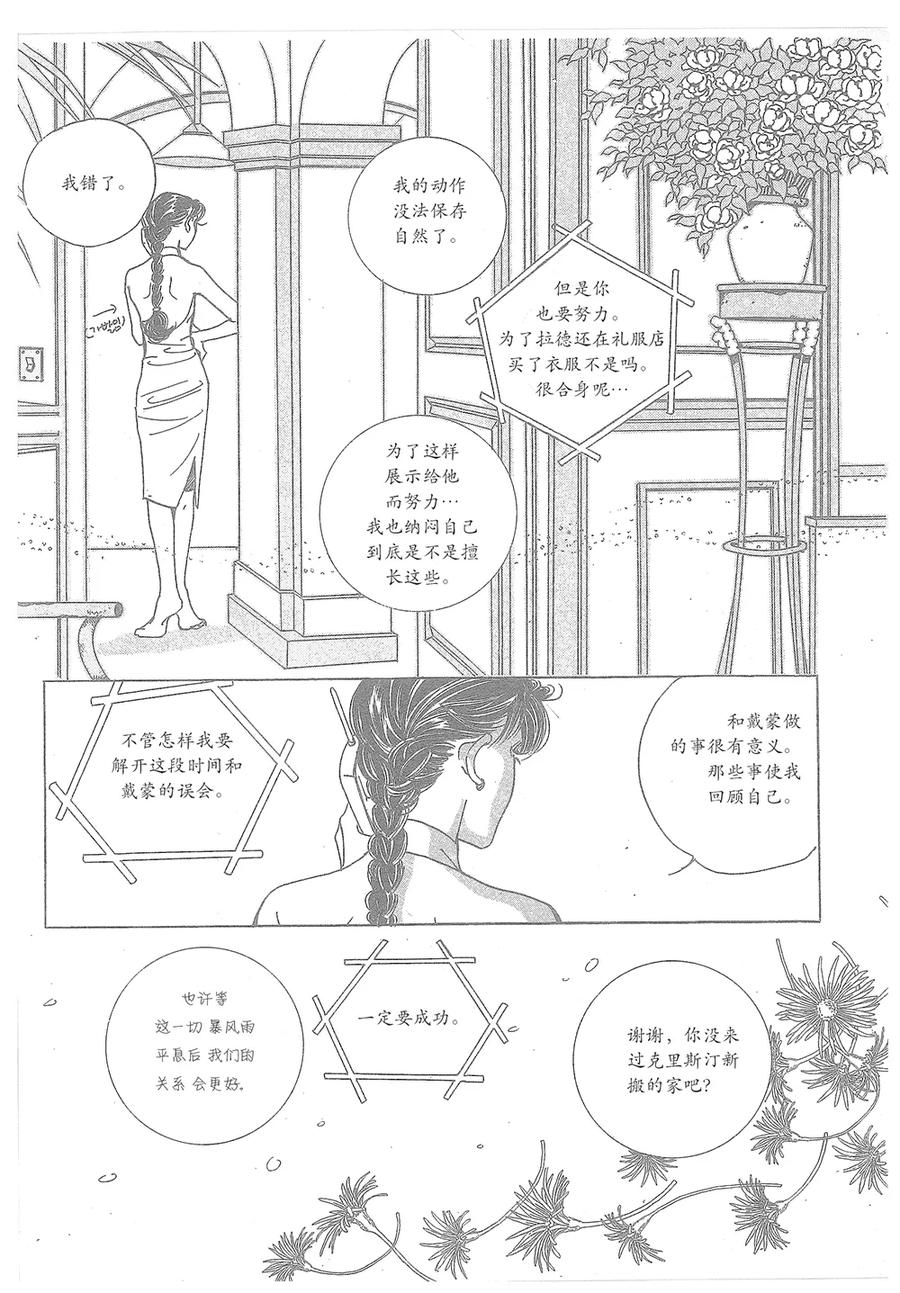 《浪漫满屋》第33话 第9页