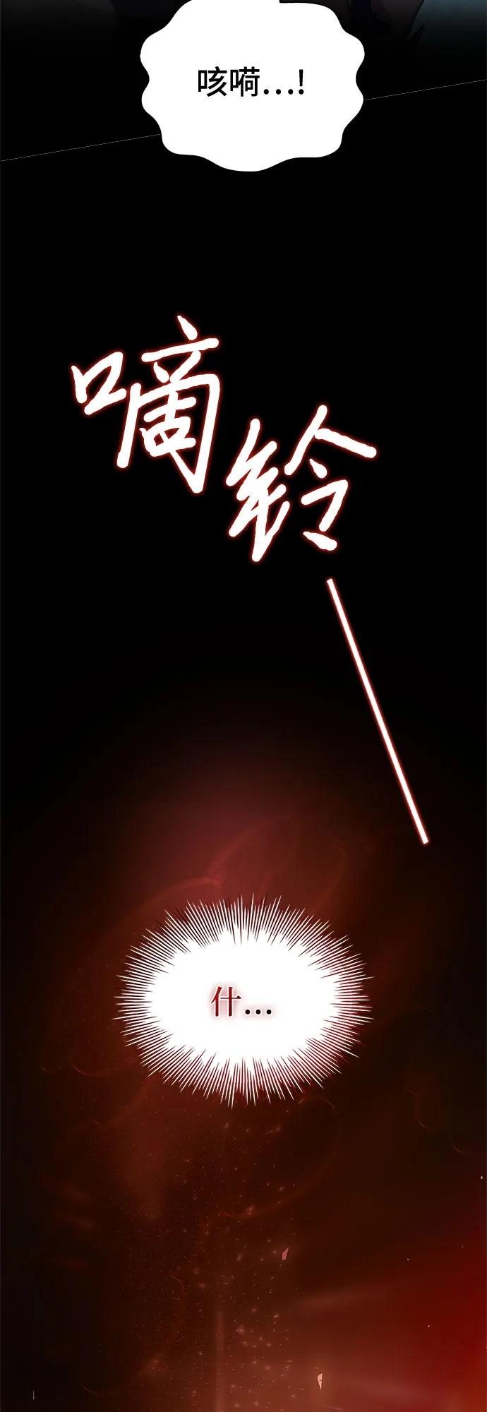 《卖药的皇太子》第33话 第81页