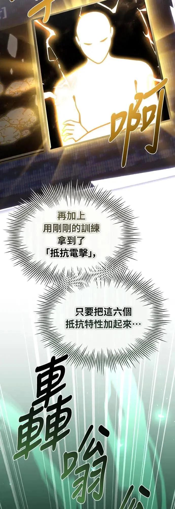 《特性废角金战士》第33话 第18页