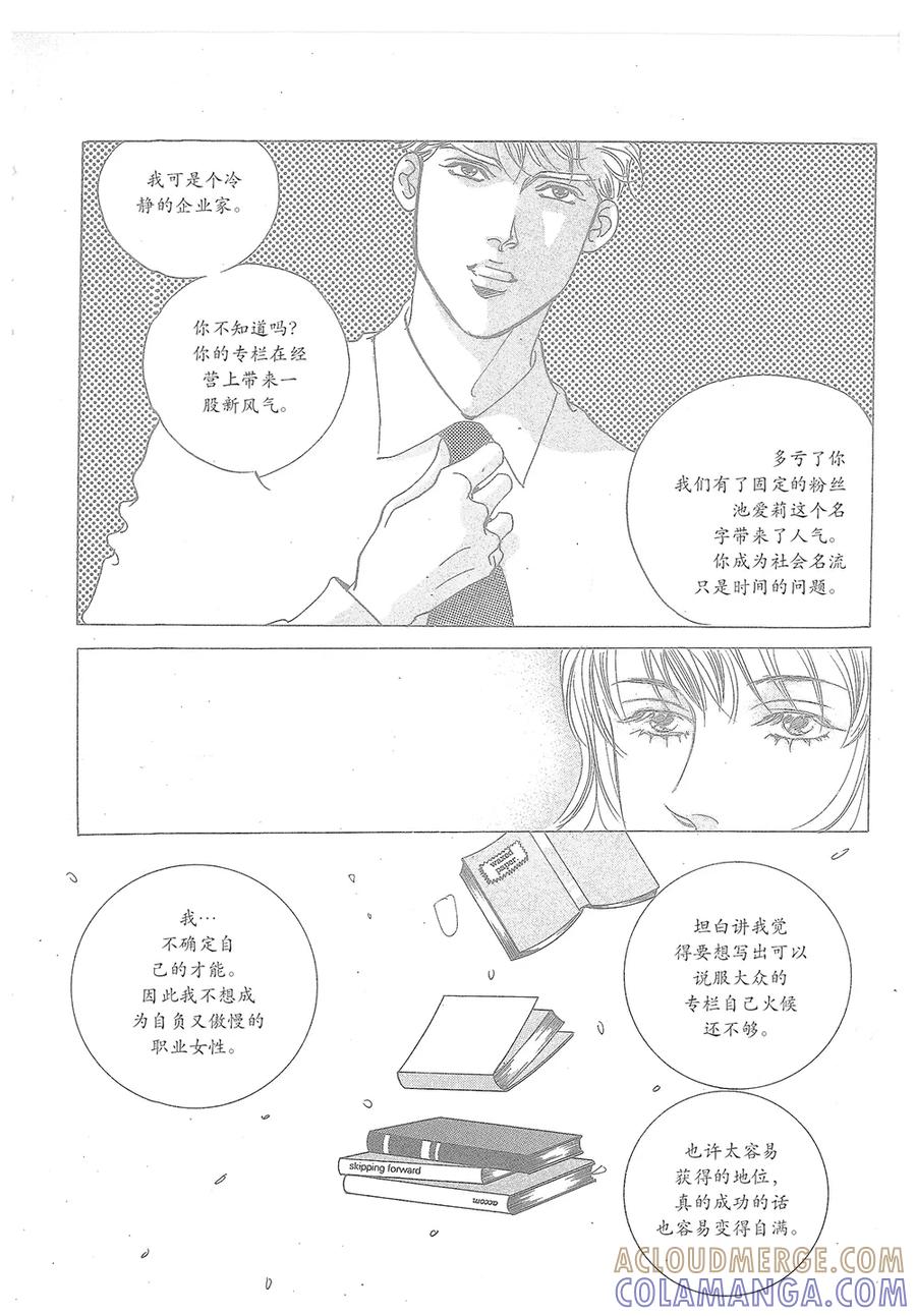 《浪漫满屋》第33话 第4页