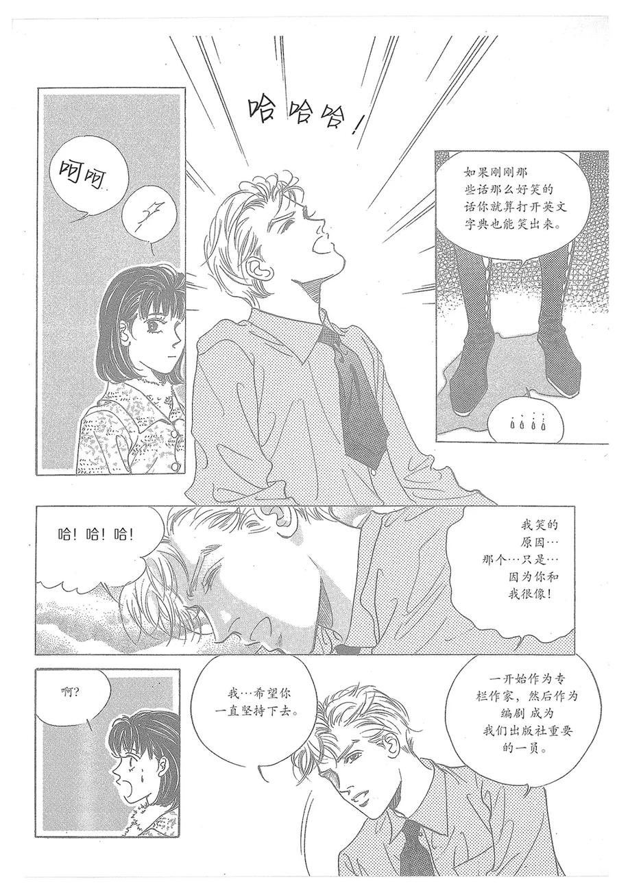 《浪漫满屋》第33话 第5页