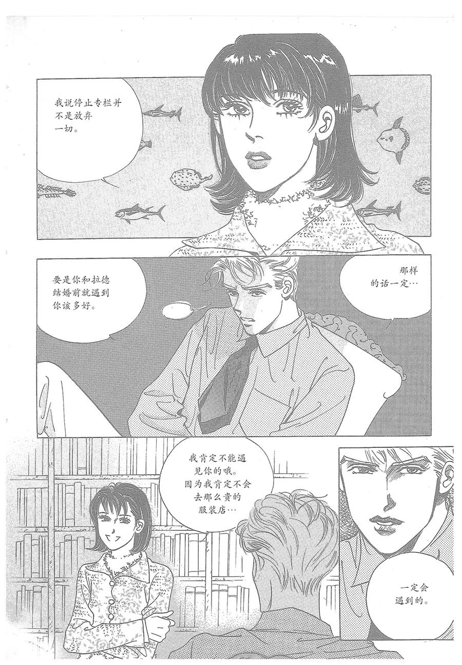 《浪漫满屋》第33话 第6页