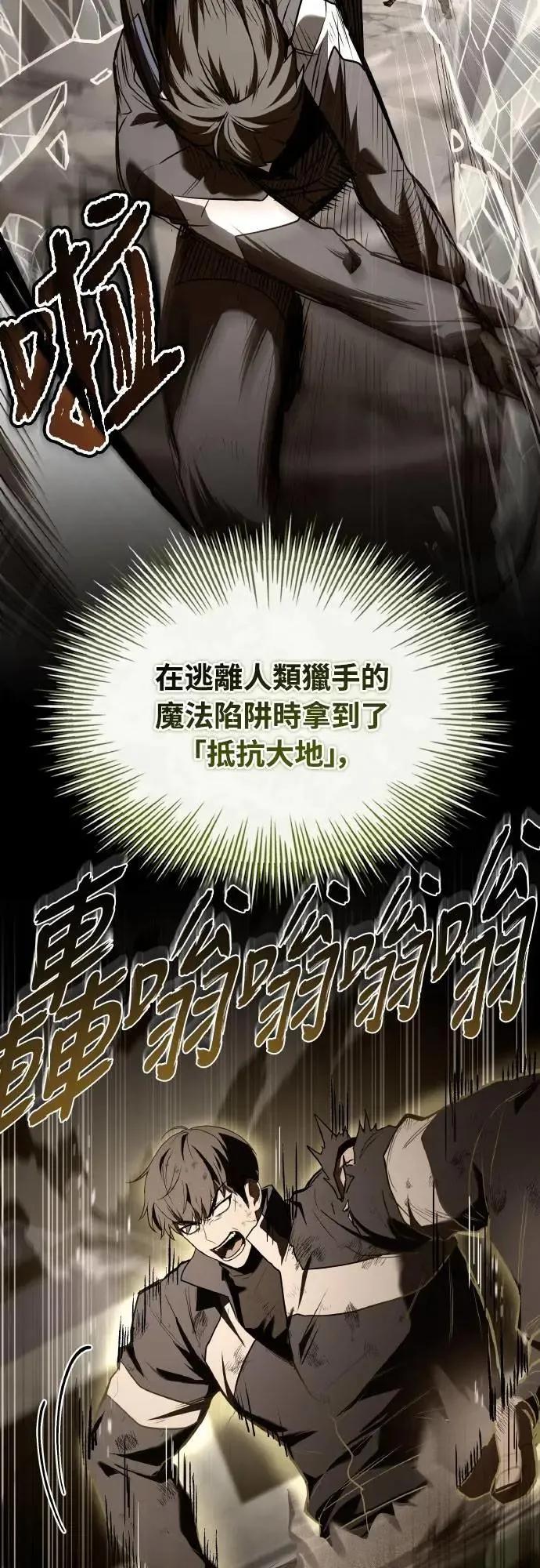 《特性废角金战士》第33话 第15页