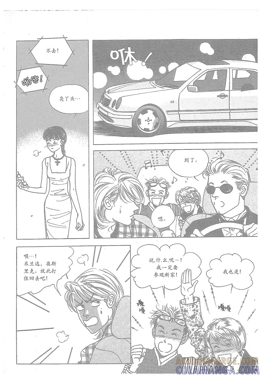 《浪漫满屋》第33话 第10页