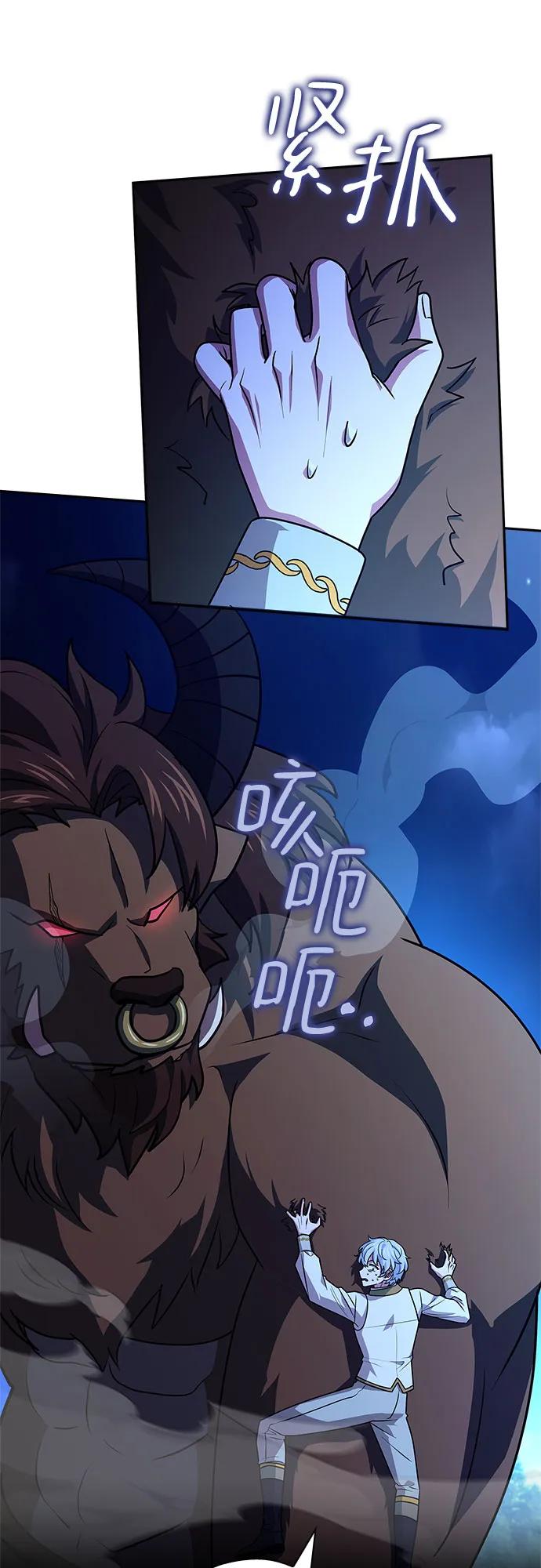 《卖药的皇太子》第33话 第80页