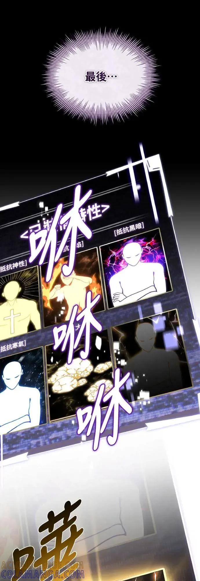《特性废角金战士》第33话 第17页