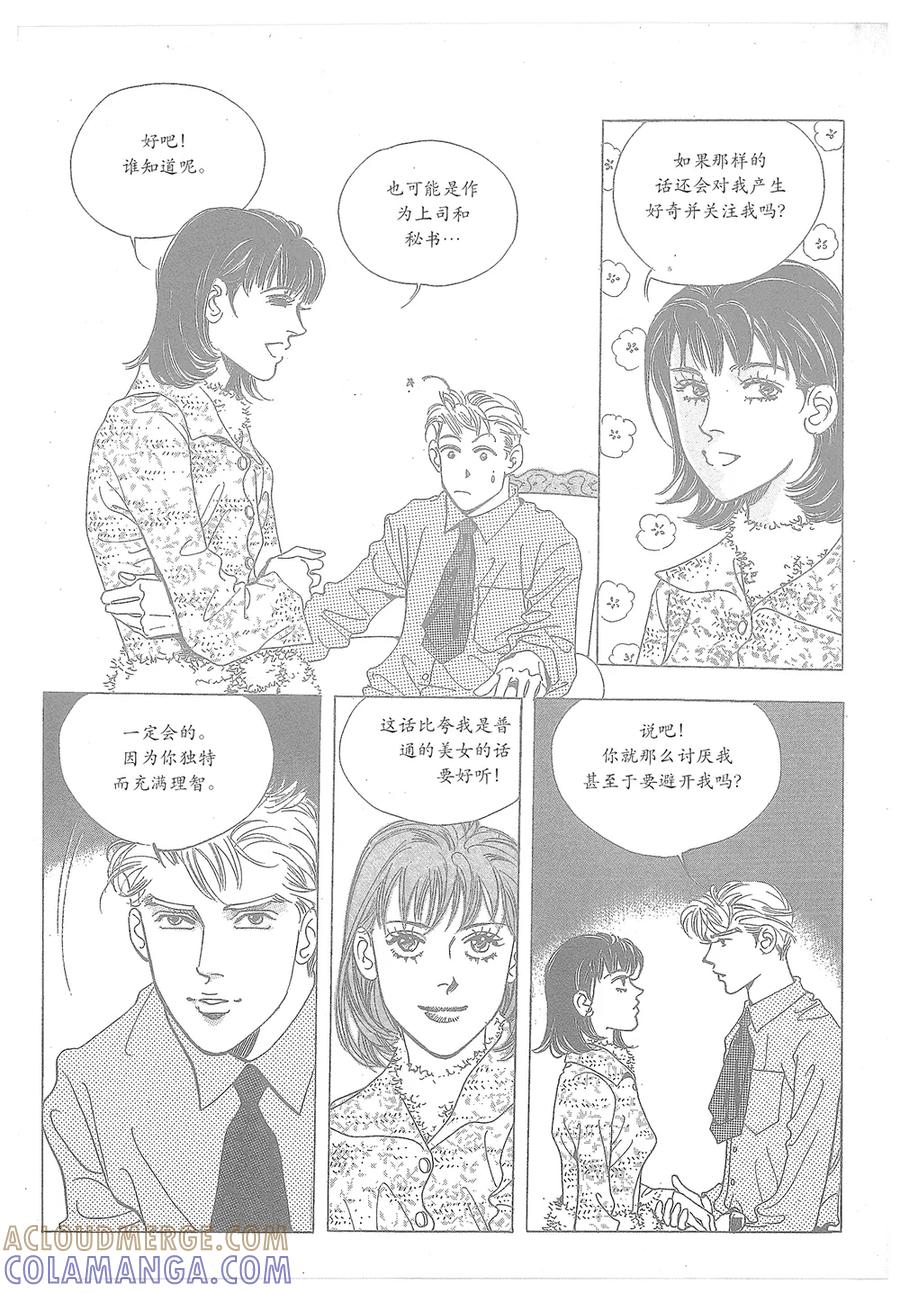 《浪漫满屋》第33话 第7页