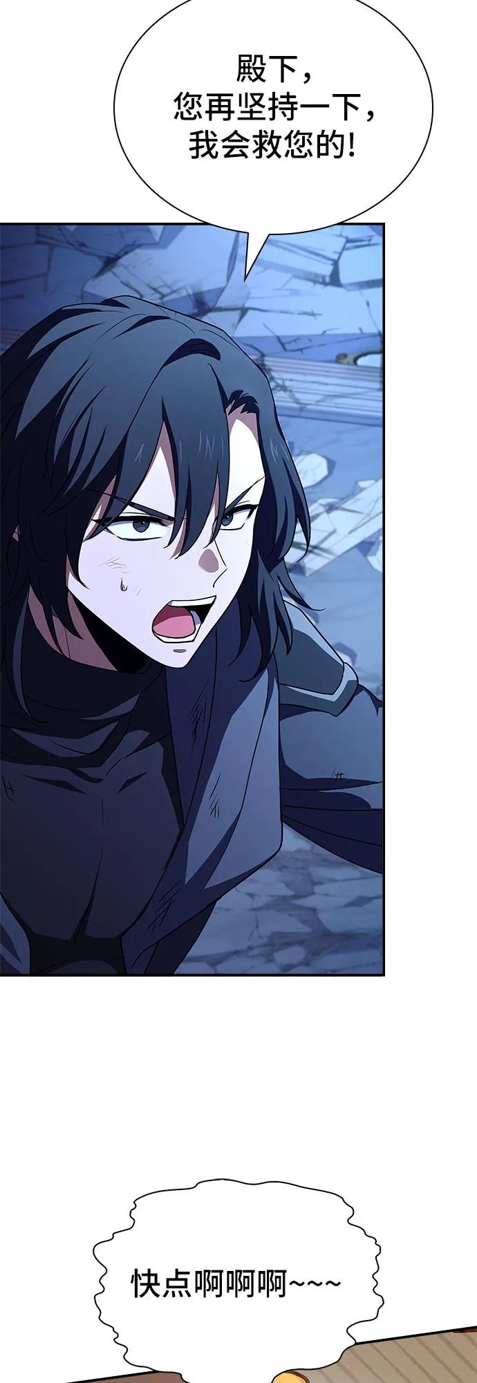 《卖药的皇太子》第34话 第23页