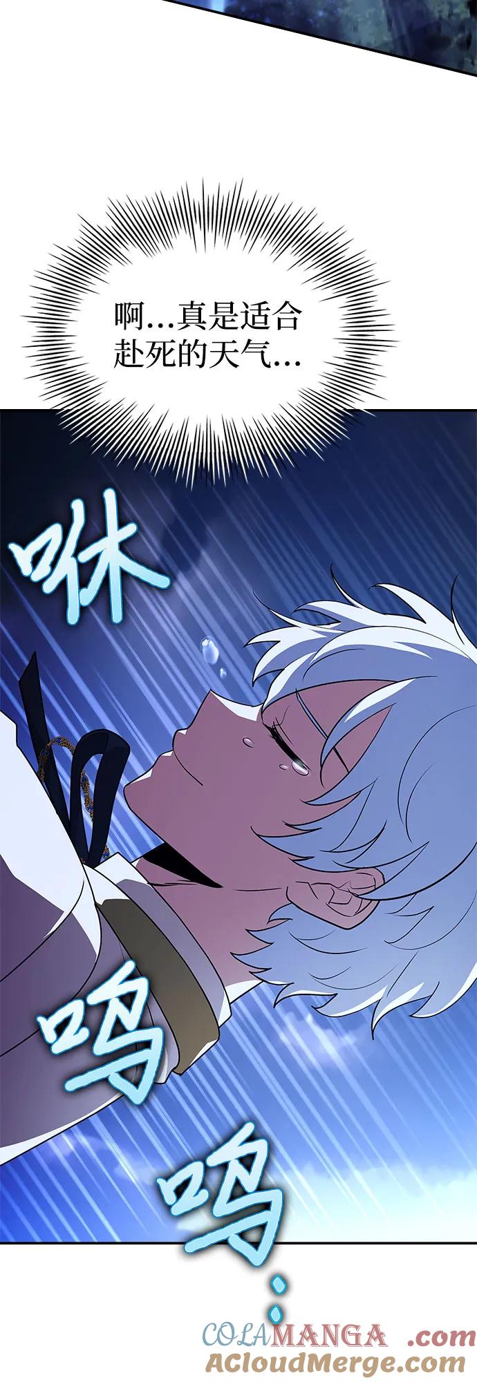 《卖药的皇太子》第34话 第33页