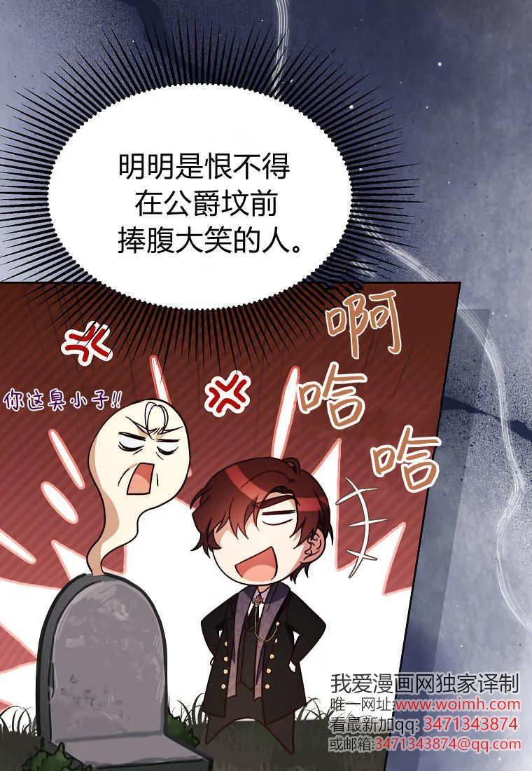 《违背伦理的公爵家需要家庭教育》第36话 第22页
