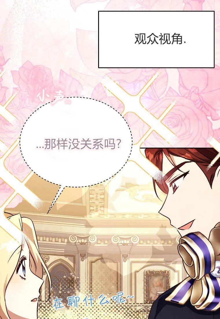 《违背伦理的公爵家需要家庭教育》第36话 第47页