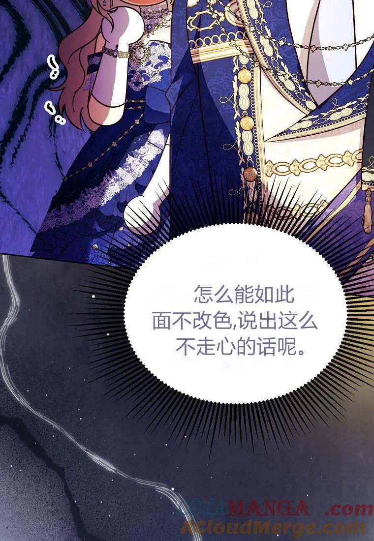 《违背伦理的公爵家需要家庭教育》第36话 第21页