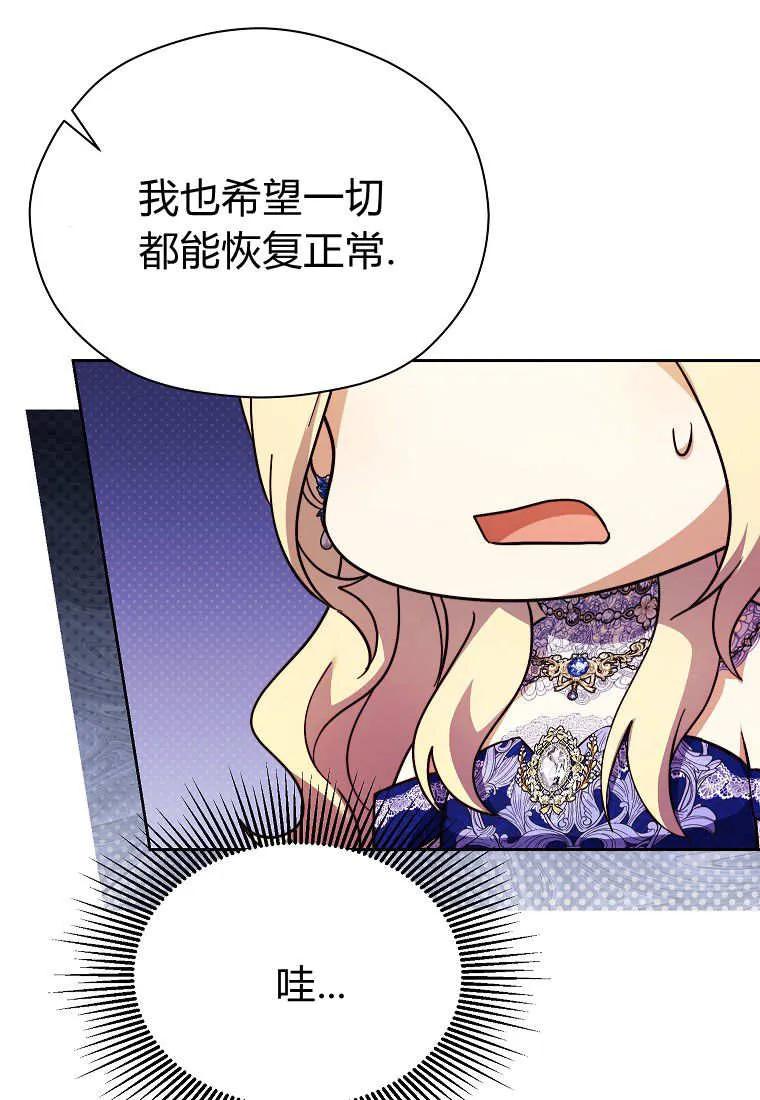 《违背伦理的公爵家需要家庭教育》第36话 第19页