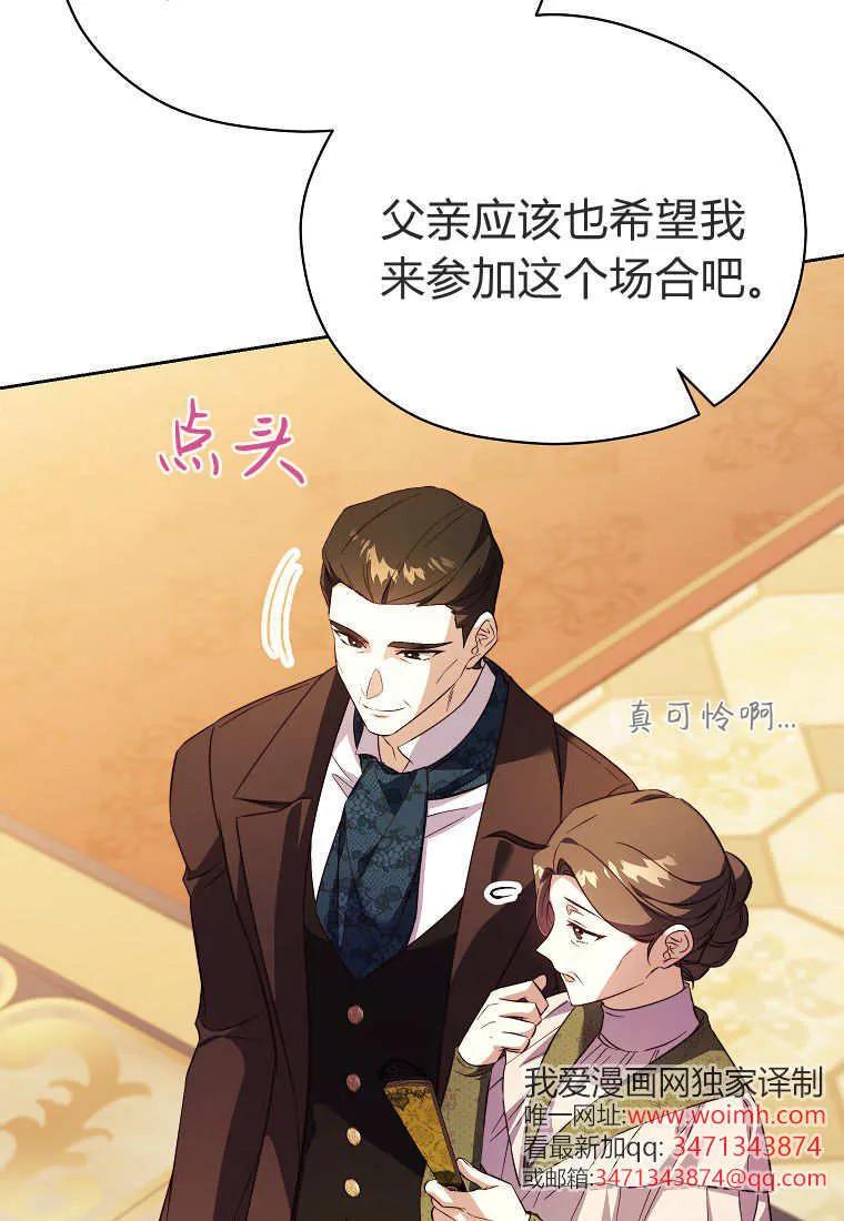 《违背伦理的公爵家需要家庭教育》第36话 第16页