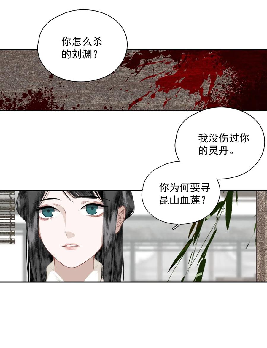 不小心救了江湖公敌 031 兄妹交流 第8页