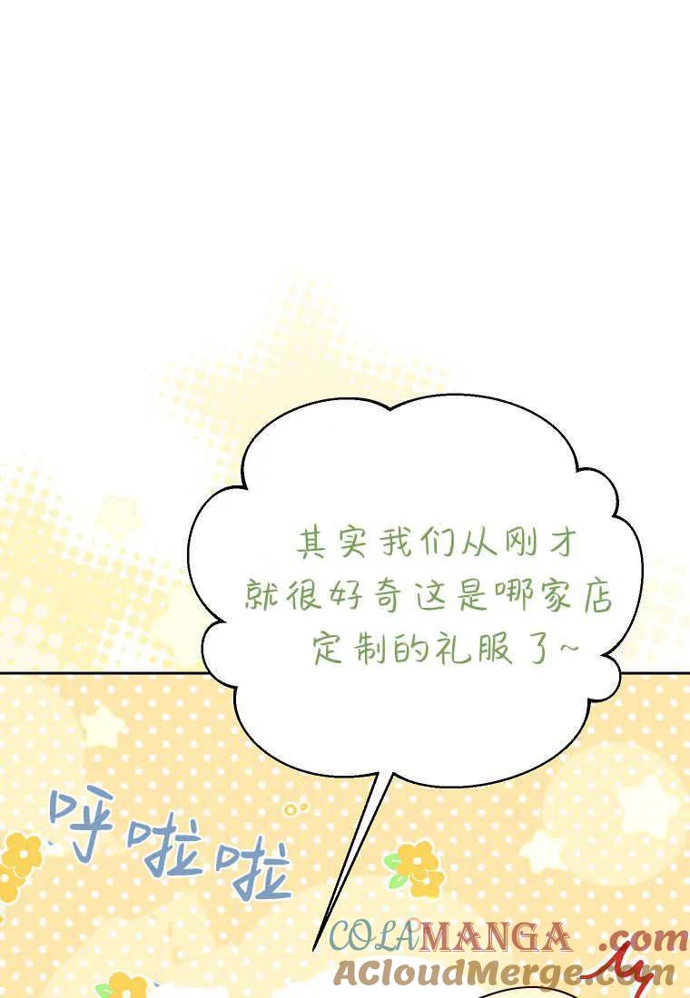 《违背伦理的公爵家需要家庭教育》第36话 第29页