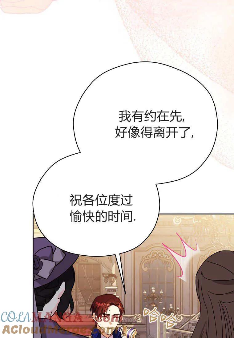 《违背伦理的公爵家需要家庭教育》第36话 第49页