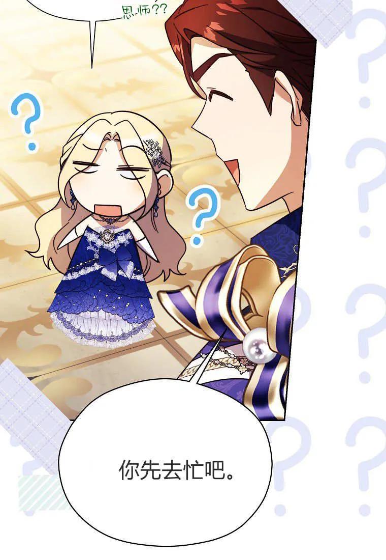 《违背伦理的公爵家需要家庭教育》第36话 第44页