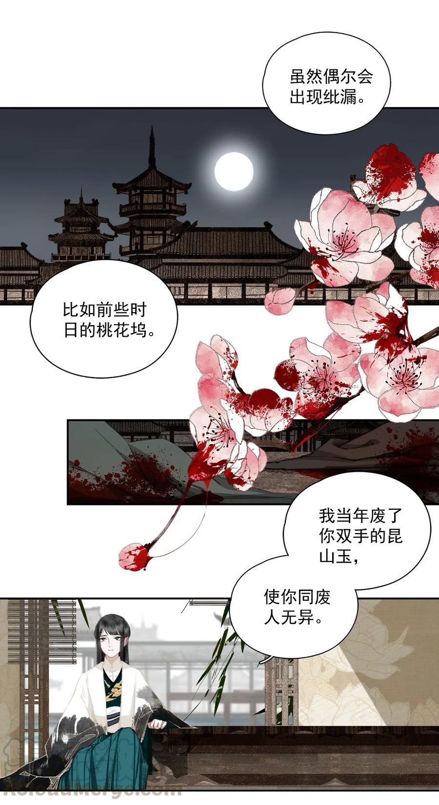 不小心救了江湖公敌 031 兄妹交流 第7页