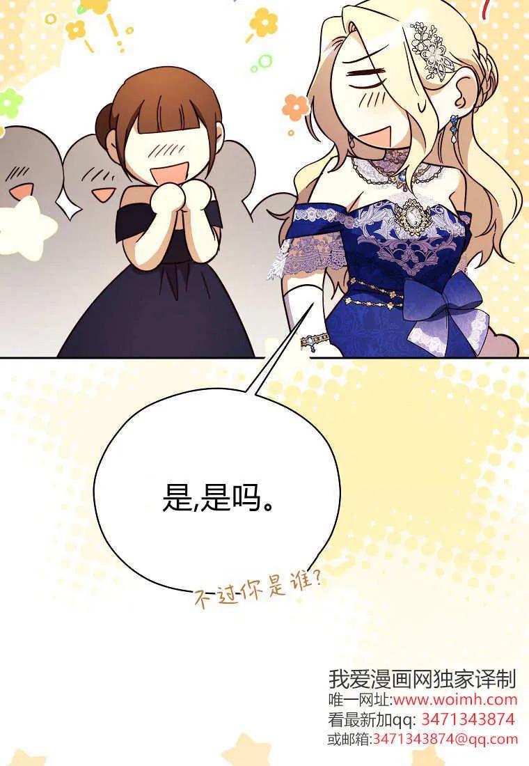 《违背伦理的公爵家需要家庭教育》第36话 第30页