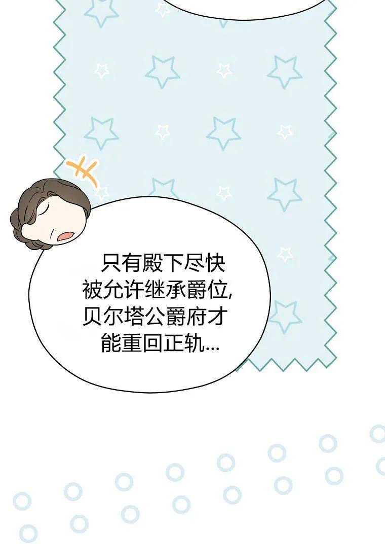 《违背伦理的公爵家需要家庭教育》第36话 第18页