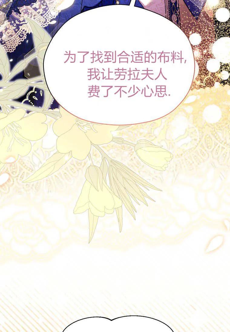 《违背伦理的公爵家需要家庭教育》第36话 第36页