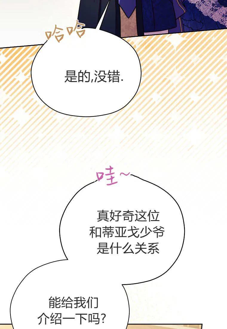《违背伦理的公爵家需要家庭教育》第36话 第38页