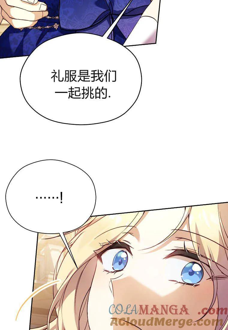 《违背伦理的公爵家需要家庭教育》第36话 第33页