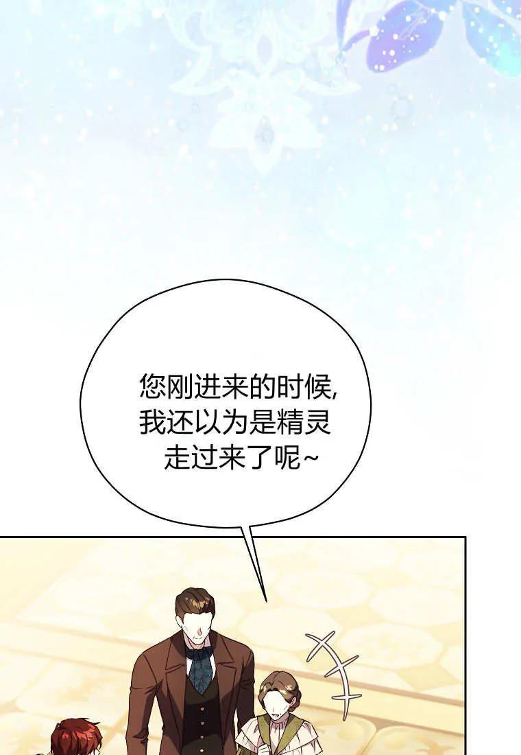 《违背伦理的公爵家需要家庭教育》第36话 第27页