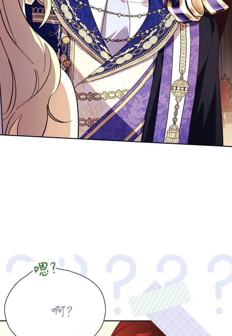 《违背伦理的公爵家需要家庭教育》第36话 第43页