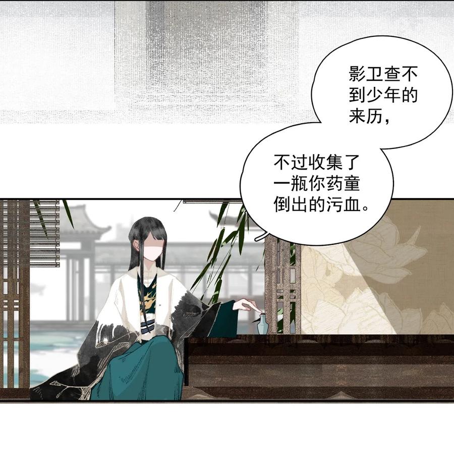 不小心救了江湖公敌 031 兄妹交流 第11页