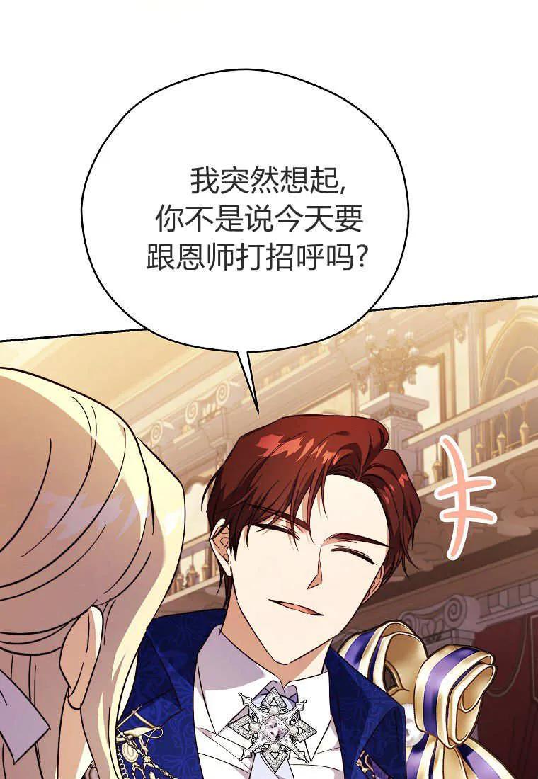 《违背伦理的公爵家需要家庭教育》第36话 第42页