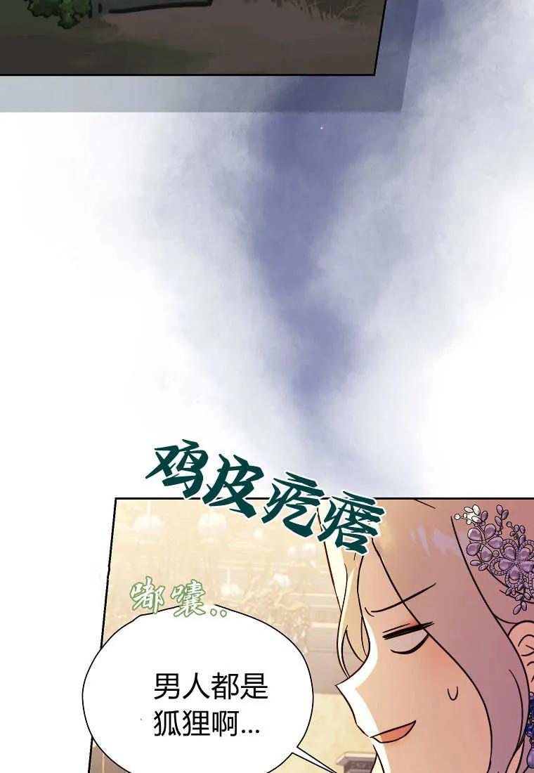 《违背伦理的公爵家需要家庭教育》第36话 第23页