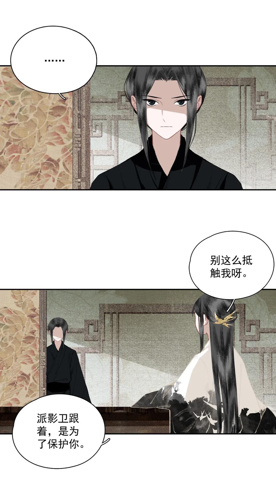 不小心救了江湖公敌 031 兄妹交流 第6页