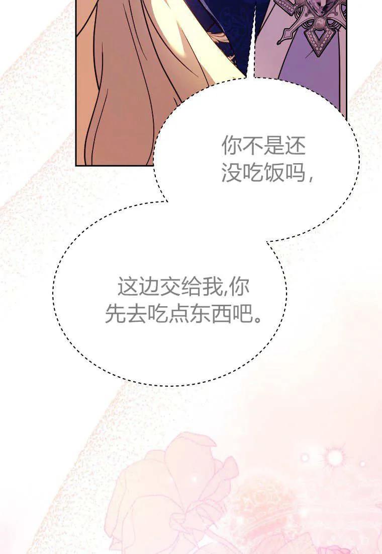 《违背伦理的公爵家需要家庭教育》第36话 第46页