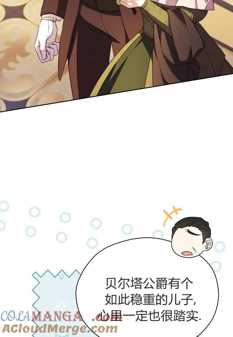《违背伦理的公爵家需要家庭教育》第36话 第17页