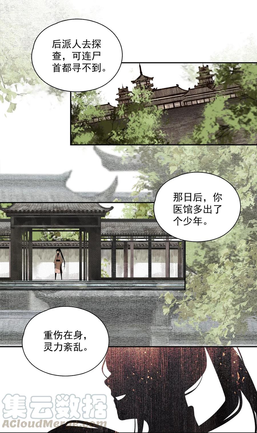 不小心救了江湖公敌 031 兄妹交流 第10页